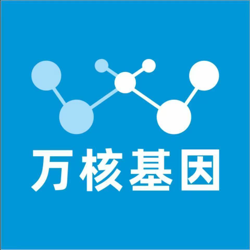 滨州滨城万核健康基因管理咨询中心